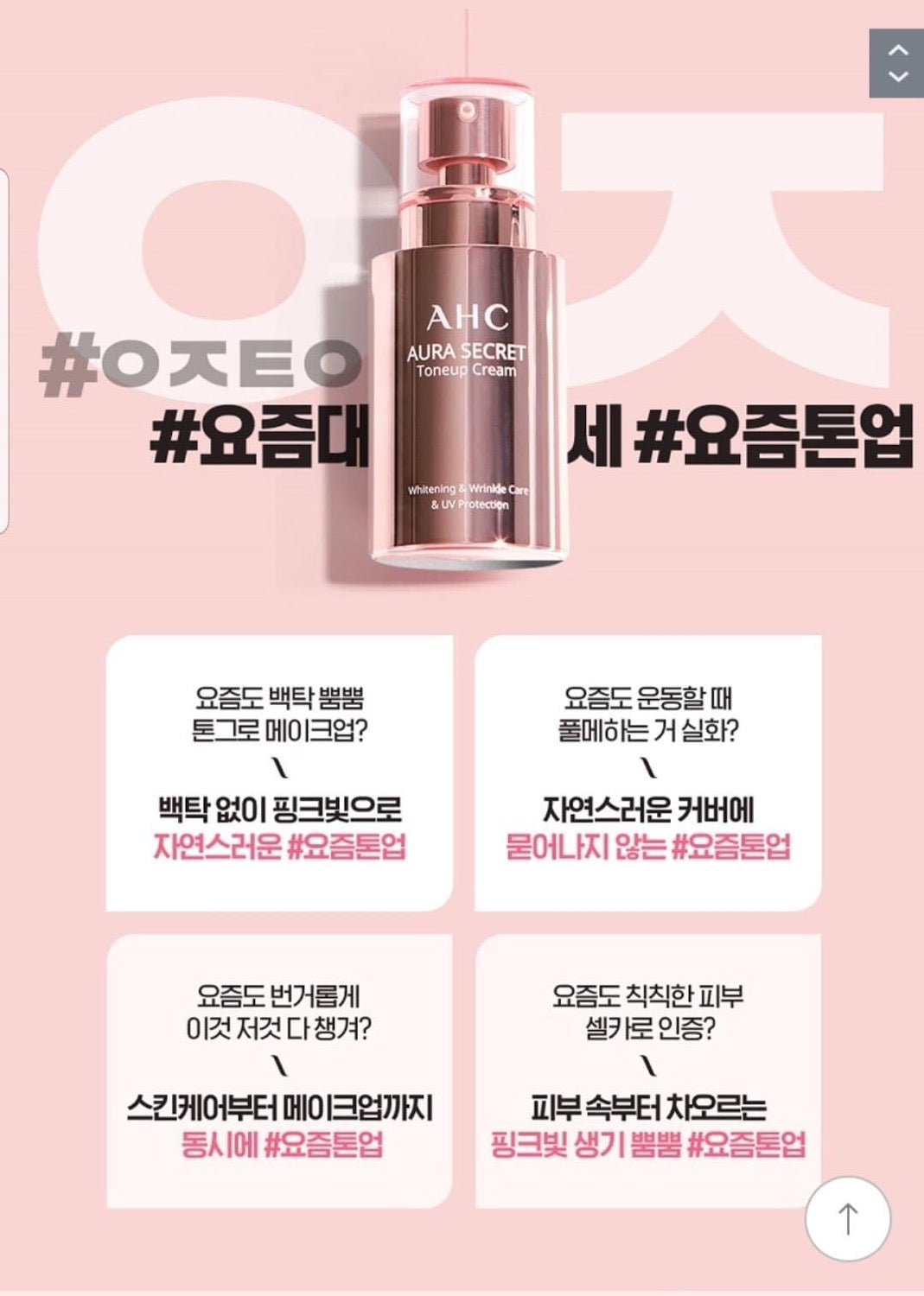 Ahc Aura Secret Tone Up Cream