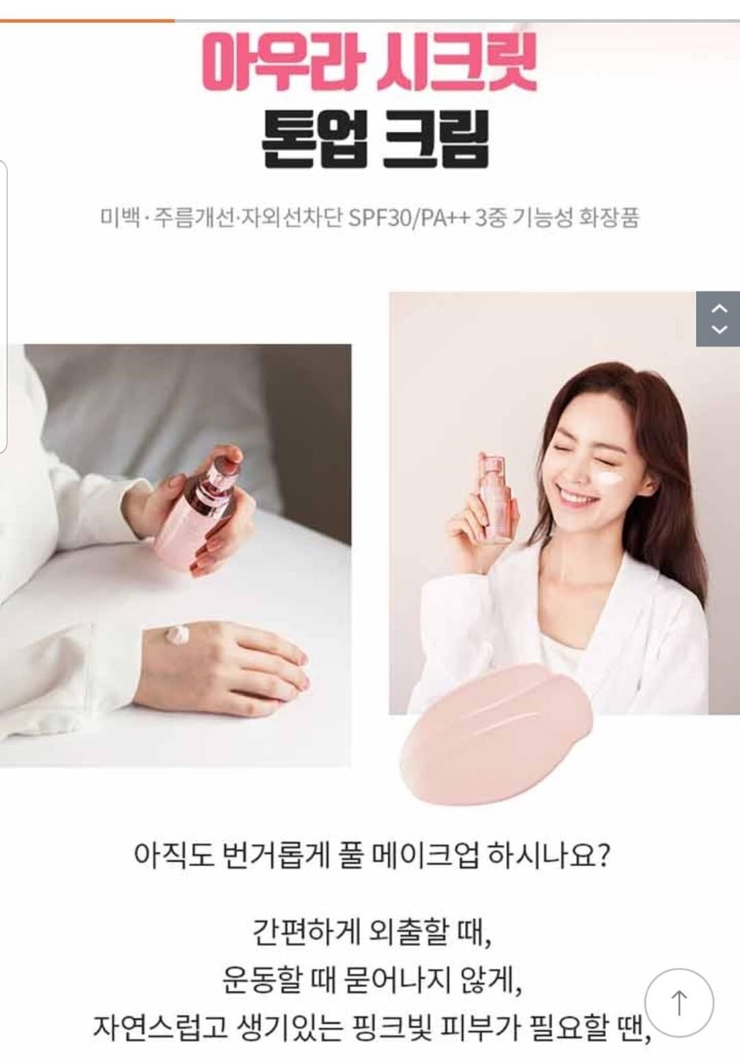 Ahc Aura Secret Tone Up Cream