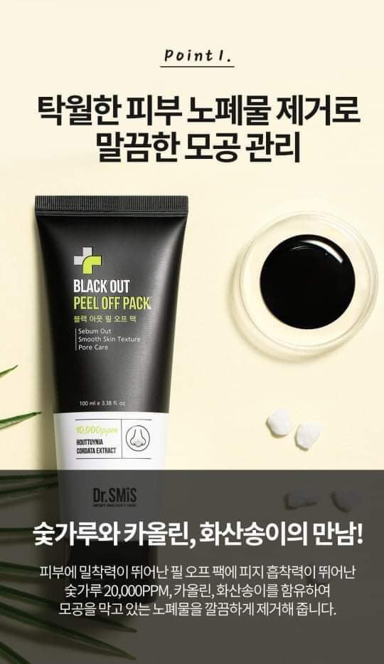U na lot mun Black out peel off pack