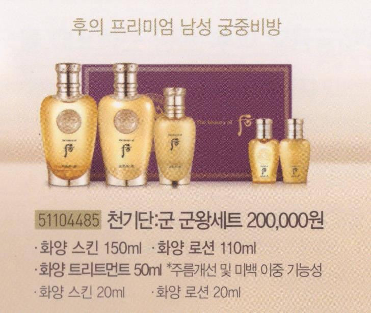 The history of whoo cheongidan gun hwayang