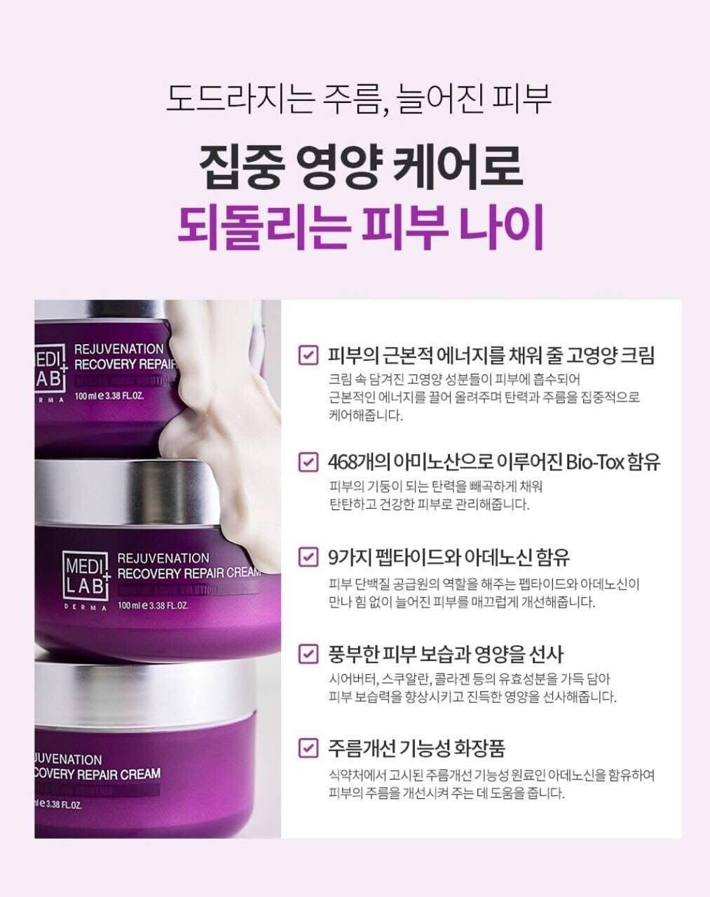 MEDILAB Rejuvenation Recovery Repair Cream